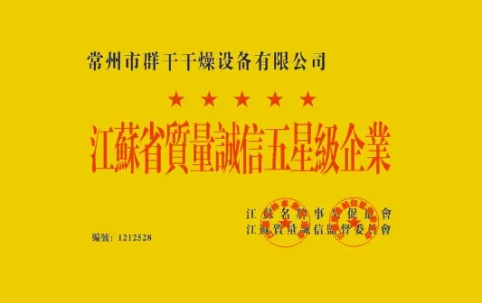 江蘇省質量評級五星企業
